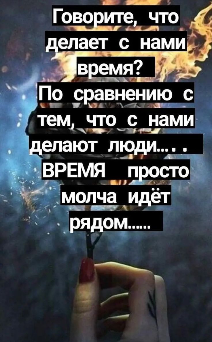 Гово ите что елает с нами 333955 По сравнению с г г к Ь тем что с нами елают леди ВРЕМЯ _просё ЁМОЛЧЗ идет к з _