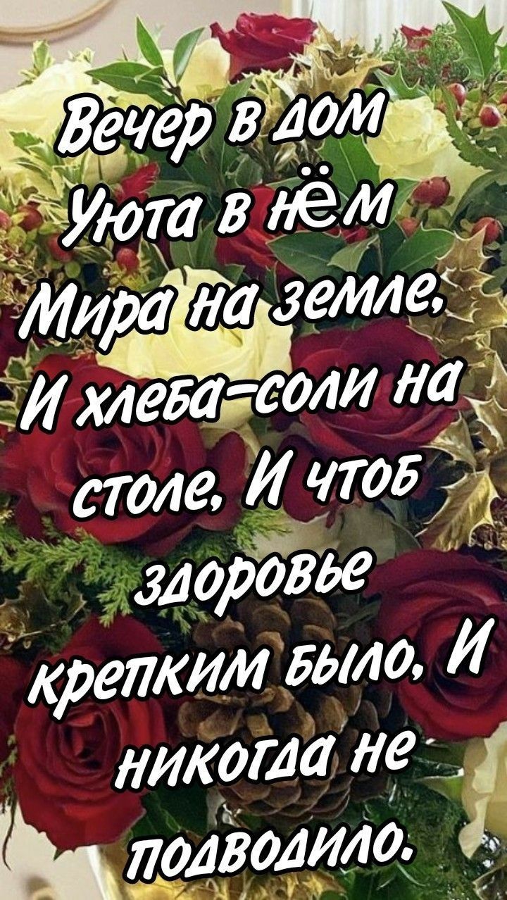 Мира на земле И меда соли к столе И чтоб л здоровье