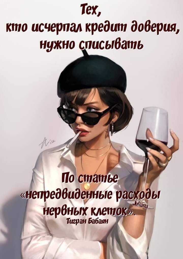 Тех кто исчерпал кредшп доверия нужно списыбать