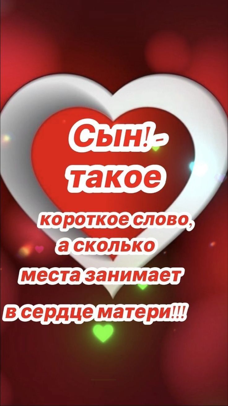 КОРОТКОЭ СЛОВО а СКОЛЬКО места ЗЗНИМЗЗТ В сердце МЗТЕРИШ