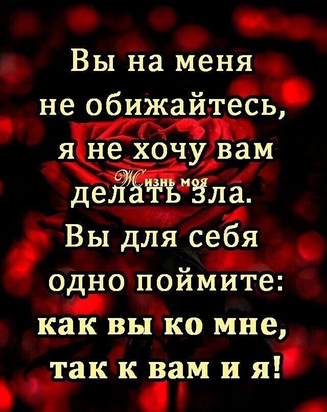 Вы на меня не обижайтесъ я не хоч вам у а однопоймите как вытко мне такквамия И