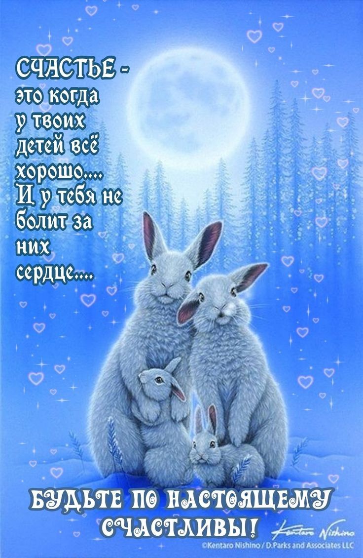 счастливы
