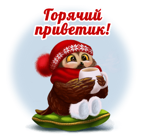 Торячий привелшп