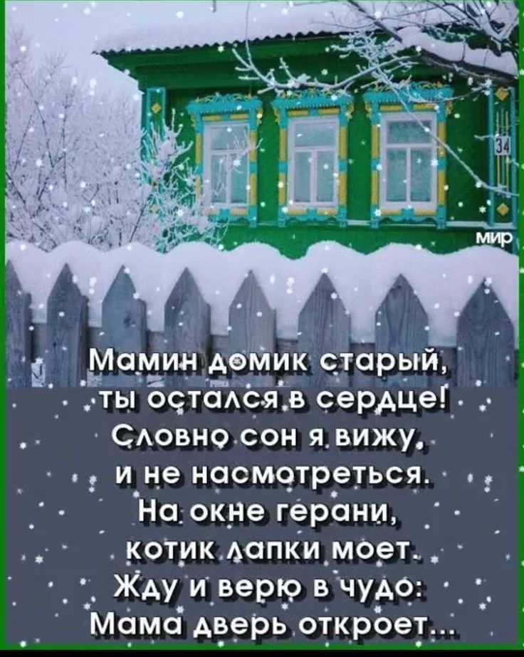 _Ма__ми дб ик с__тарый ты оетадся в сердце_ _ сдовно сон явижу _ ине нрсмсдтреться _ На окне герани _ _котик Аапки март _ дЖду и верну в чудо мфмё дверь откроет