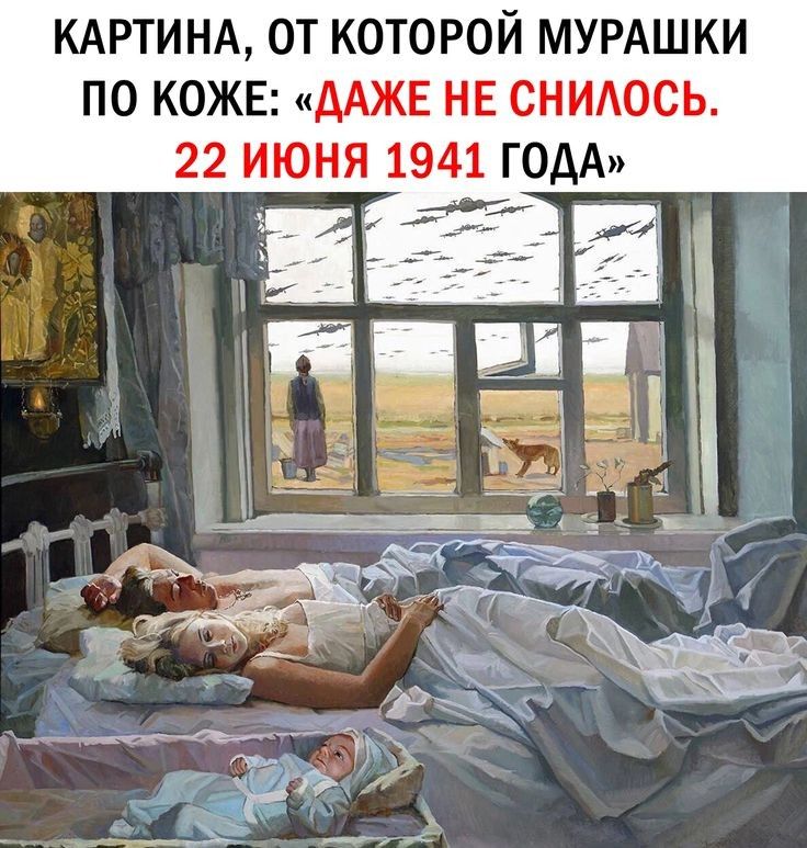 КАРТИНА ОТ КОТОРОЙ МУРАШКИ ПО КОЖЕ дАЖЕ НЕ СНИАОСЬ 22 ИЮНЯ 1941 ГОДА