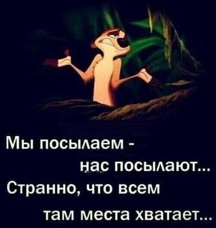 Мы посыдаем нас посыдают Странно что всем там места хватает