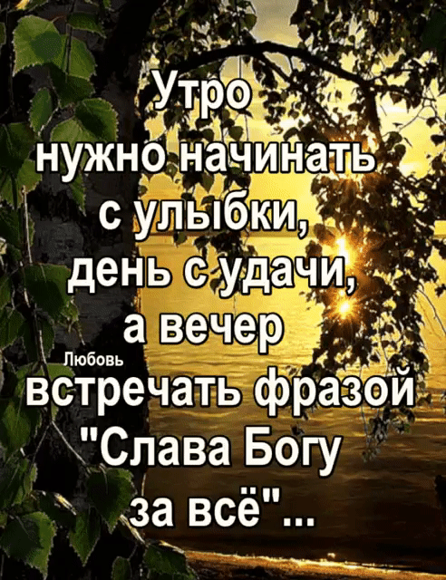 чш Ъ нужнодначинащё супы бігки ёдаі встречать фразои Слава Богу За всё лм_