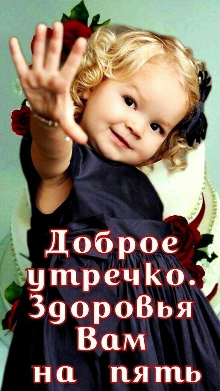 39ороВья Вам на пять