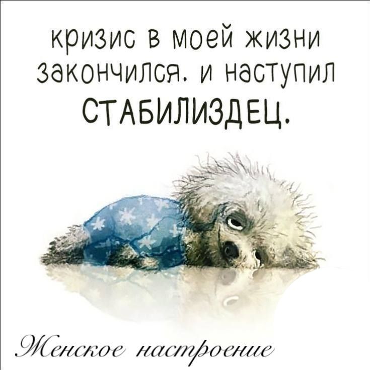 кризис в моей жизни закончился и наступил СТАБИЛИЭД ЕЦ _ 9Л70 і7101