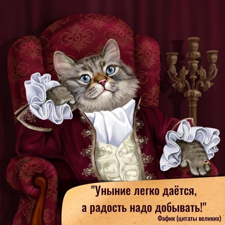 Уныние лвгкп даётся а радость надо добываіь Шафи щиты шпики