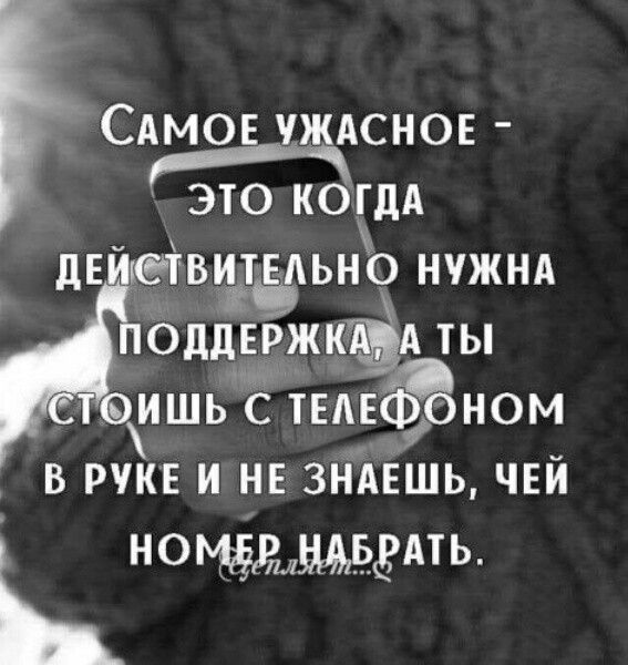 САМОЕ уждсн0Е это КОГДА Еі витёьно нужнд ОддЕРЖК А ты ИШЬ С ТЕАЕфНОМ в РЧКЕ и НЕ знАЕшь ЧЕЙ і нощдлщддмь