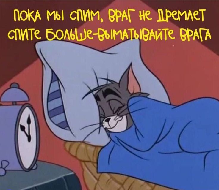 пою мы спим ЧРАГ не БРСМКТ спик мые сам 1 ЕРАГА