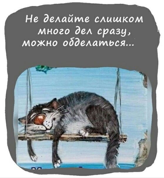 Не делайте слишком Много дед сразу можно обдедамися