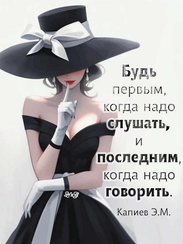 Будь шръьзм когда надо СПУШЗТЪ последним когда надо говорить Капиев ЭМ