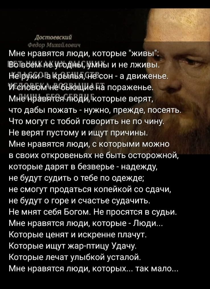 Лопшкитмні Мне нравятся люди которые кивы вььвшмудьж умны и не пжи ь Ва КШАЩДЮСОН а движ ьиеи5 пораженье ММВЭВЕЮМБдЦкоторые верят что дабы пожать нужно прежде посеять 1 Что могут с тобой говорить не по чину Не верят пустому и ищут причины Мне нравятся люди с которыми можно в своих откровеньях не быть осторожной которые дарят в безверье надежду не будут судить о тебе по одежде не смогут продаться к