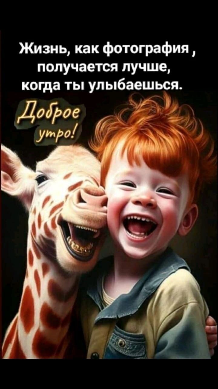 Жизнь как фотография получается лучше когда ты улыбаешься