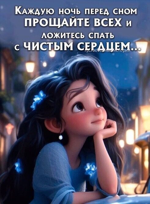 КАждую новь ппц сном ПРОЩАИТЕ ВСЕХ и Аржитвсь СПАТЬ с чисЪыМ снмщзы