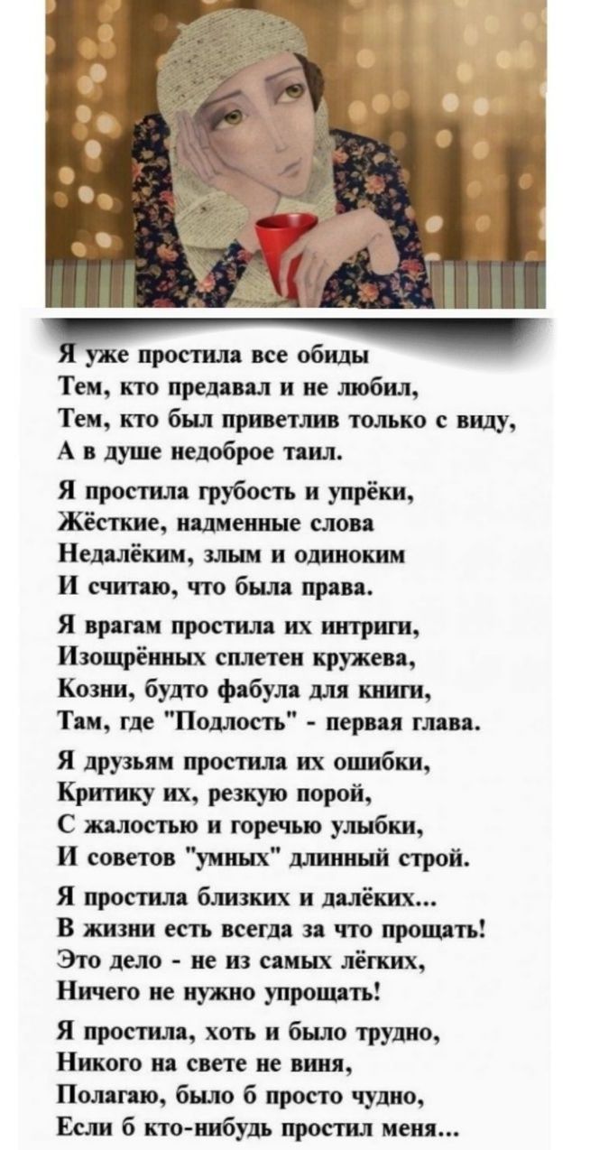 ужспропщдвсеобидд _ Тен пришил и не любил Тштбылпрммпвсвш А душе недоброе пил Я простим грубость и упрёки Жёсткие пшенице слои Нешёкии злым и одиноким и тю был арш Я грани простим их шприц ц Июшрёпнх сплин чуже Коши будто фабуля ш шви Тян где Помоги церия г Я другии просп их ошибки Критики купити Сплшъпиюрнъюушбки И соит уиннх шин нп прой Я пропил ближ и идёт В жили всп кегля что пропил Это дело н