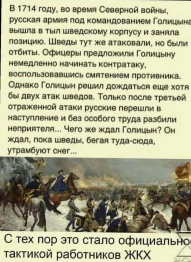 В 1714 шоу но время Северной войны русская армия под командовании Голицыне вышла а тыл шведскому корпусу и заняла позицию Шведы тут же атаковали но были отбиты Офицеры предложили Голицыиу немедленно начинать контратаку БОСГЮЛЬЗОВСВШИСЬ ЕТОМИЯМ ПрОТИВИИКВ Однако Голицын решил дождаться еще хотя бы двух етек шеедоа Только после третьей отраженной атаки русские перешли в наступление и без особого тру