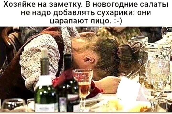 Хозяйке на заметку В новогодние салаты не надо добавлять сухарики они царапают пи из