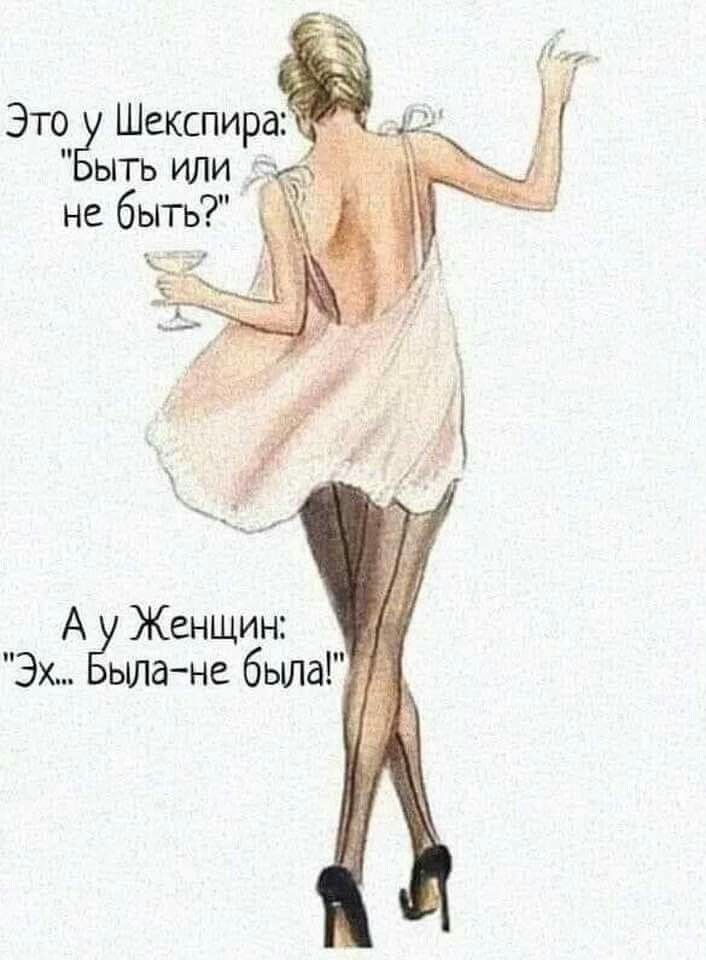 А Женщин Эх ыла не была