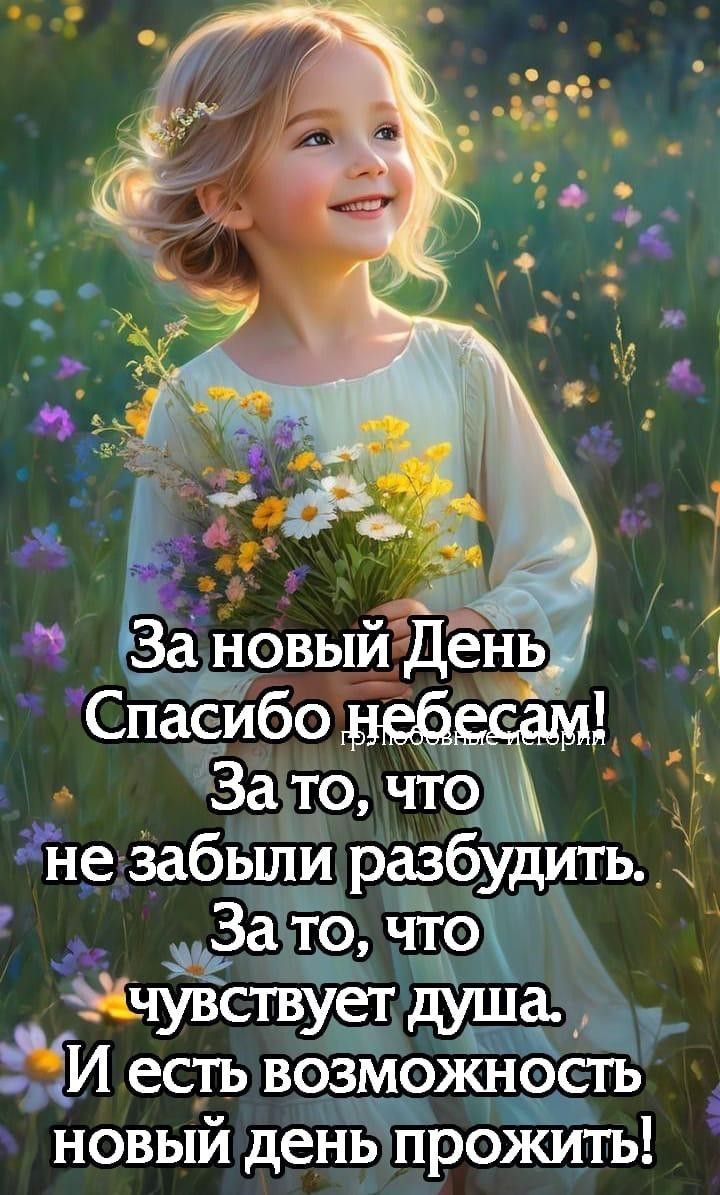 не Забьпіи разбудить ЗаЁо что _ ЧУВСТВУеТ душі И есть возможность новый день прокить