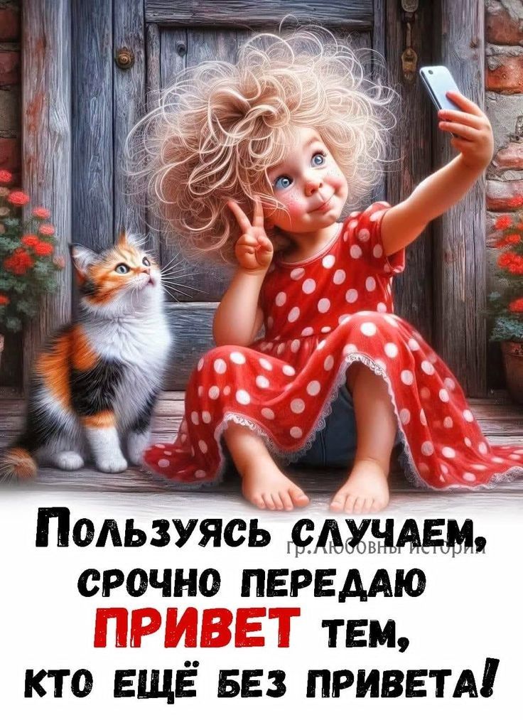 Пользуясь срочно ларь мю ПРИВЕТ тем кто ЕЩЁ БЕЗ приветд
