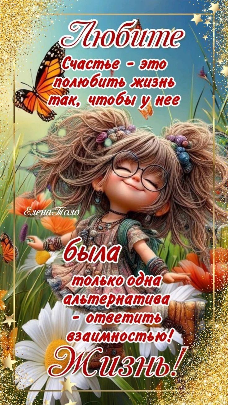 Счастье это полюбить жизнь бы у нее кз _ _ г