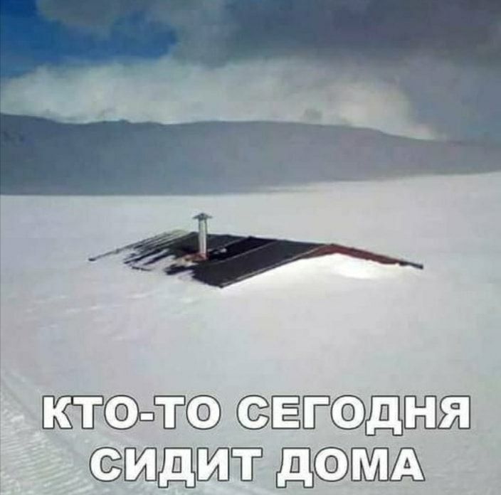 Ь КТО ТОСЕПОДНЯ СИДИТ ДОМА