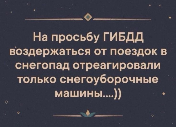 Ф На просьбу ГИБДД воздержаться от поездок в снегопад отреагировали только снегоуборочные машины ЕНН УОЦЕНЩНЕ