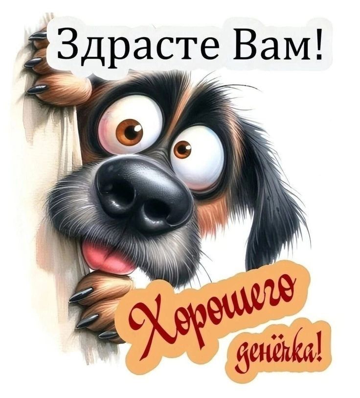 ; здрасе вам! ;' з дрнда!