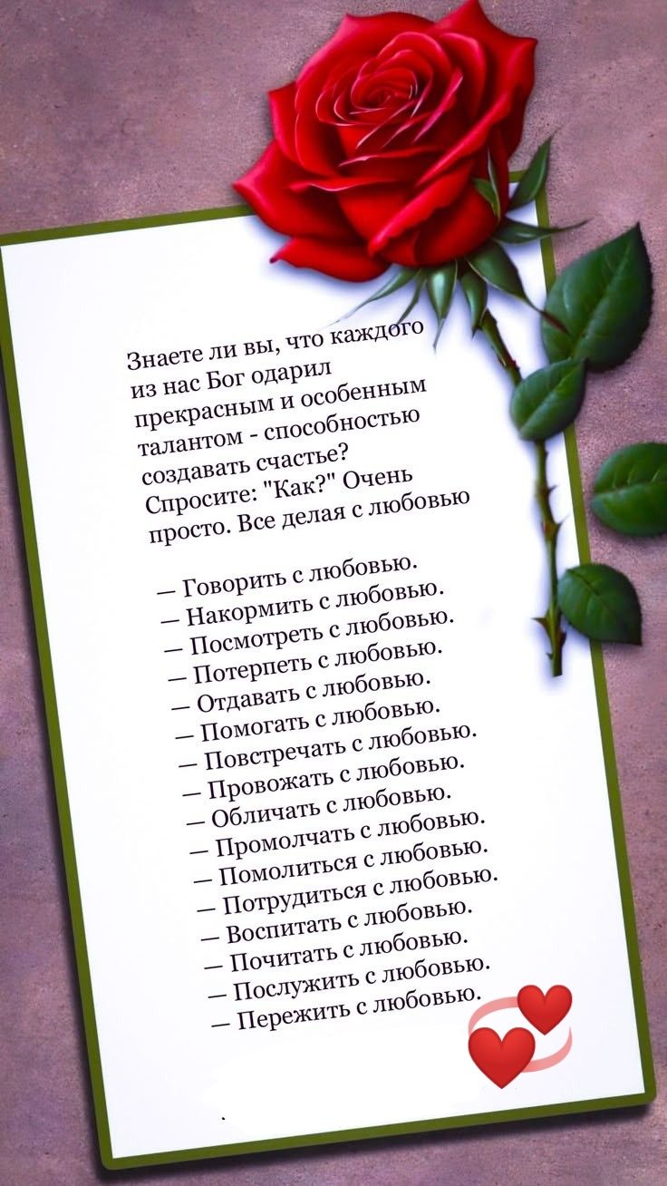 Знаете ли вы, что каждого из нас Бог одарил прекрасным и особенным талантом - способностью создавать счастье? Спросите: 