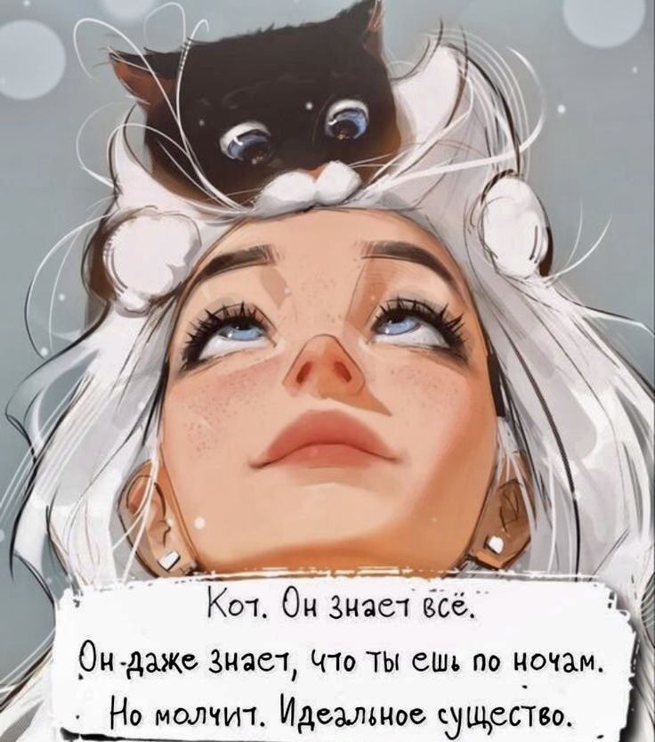 Кот. Он знает всё.
Он даже знает, что ты ешь по ночам.
Но молчит. Идеальное существо.
