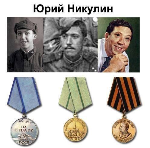 Юрий Никулин

1. Медаль 'За отвагу' СССР
2. Медаль 'За победу над Германией в Великой Отечественной войне 1941-1945 гг.'
3. Медаль 'Ветеран труда'