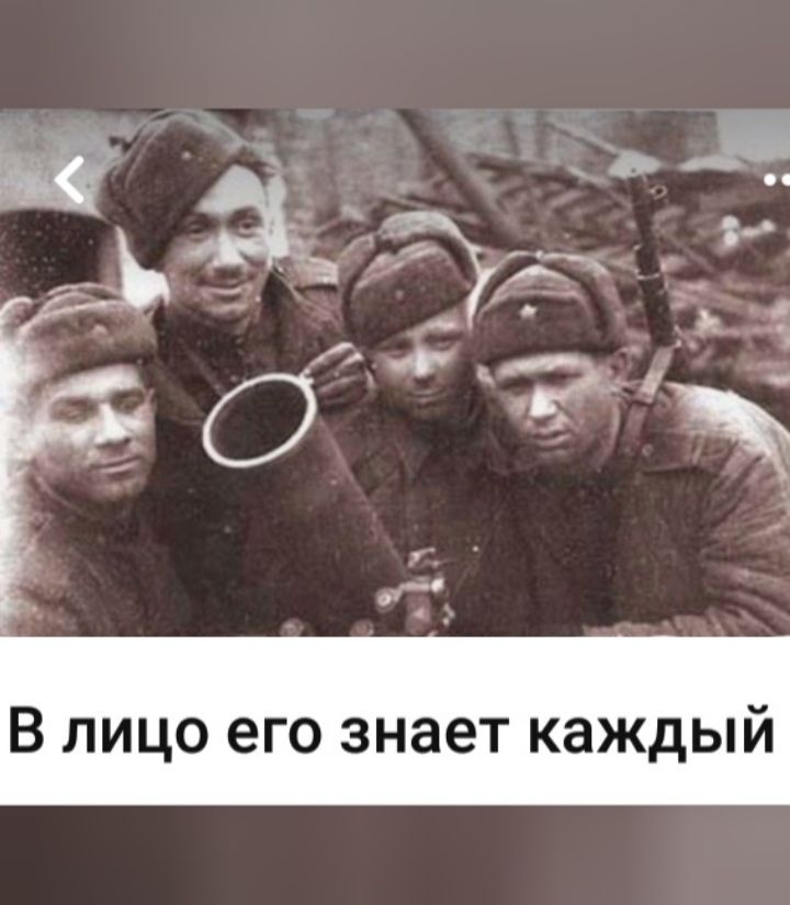В лицо его знает каждый