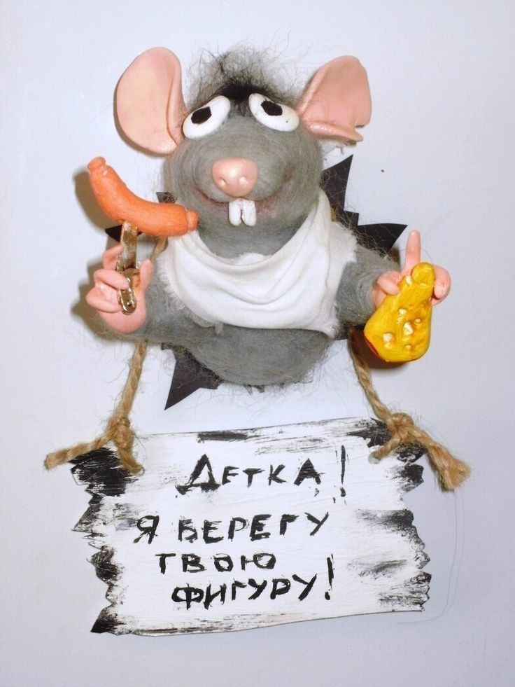 Детка! Я берегу твою фигуру!
