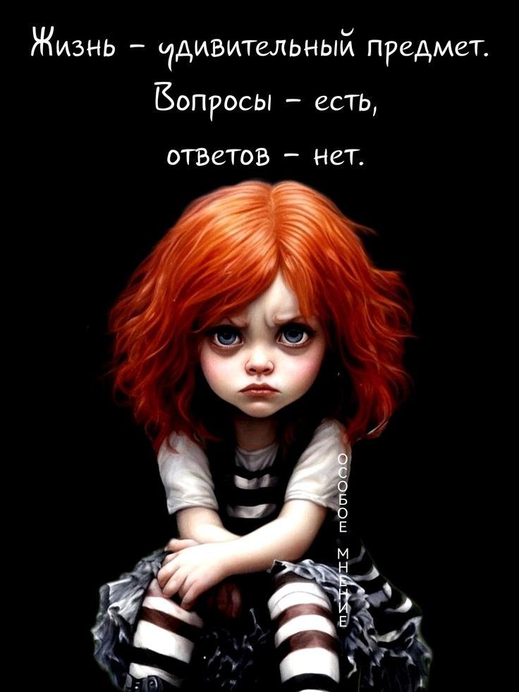 Жизнь - удивительный предмет. Вопросы - есть, ответов - нет.