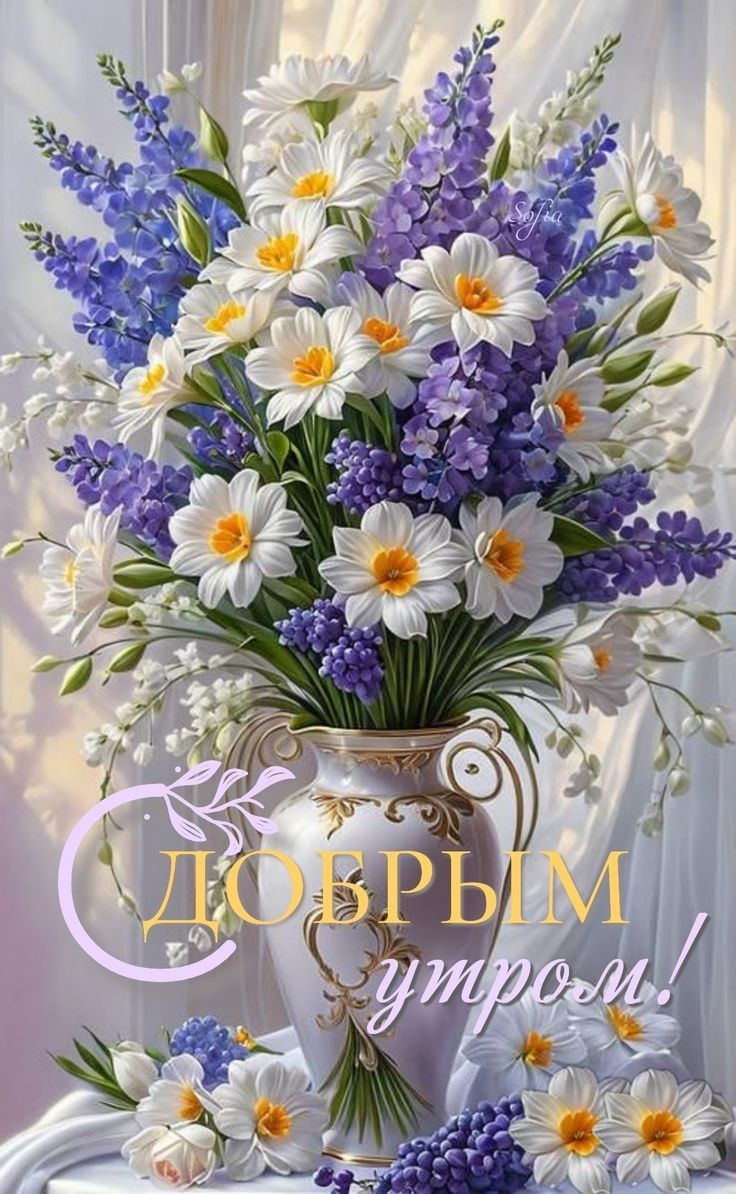 С ДОБРЫМ УТРОМ!