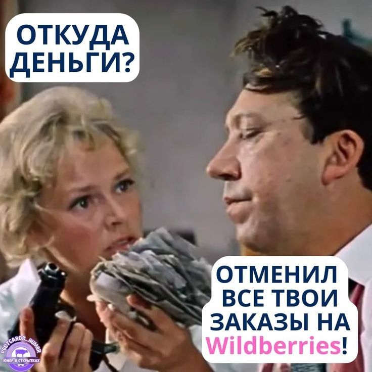 ОТКУДА ДЕНЬГИ? ОТМЕНИЛ ВСЕ ТВОИ ЗАКАЗЫ НА Wildberries!