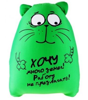 Хочу много денег! Работу не предлагать!