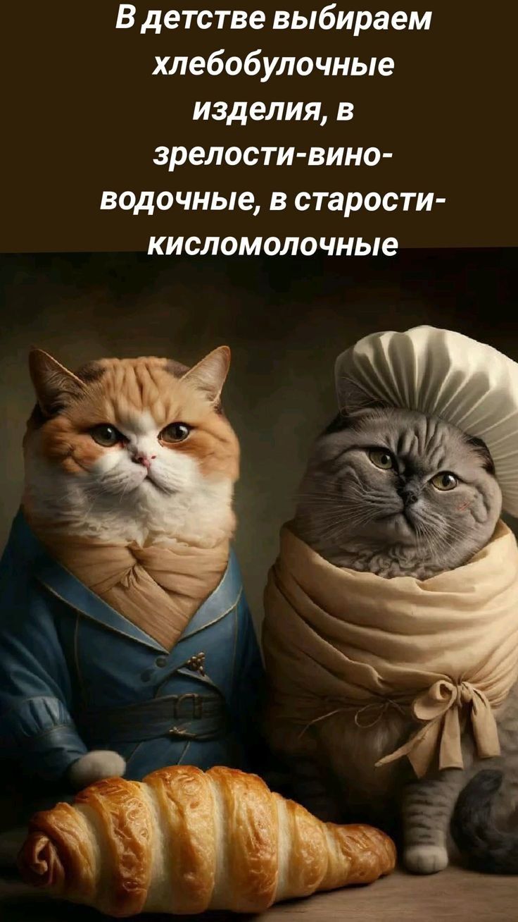 В детстве выбираем хлебобулочные изделия, в зрелости-вино-водочные, в старости-кисломолочные