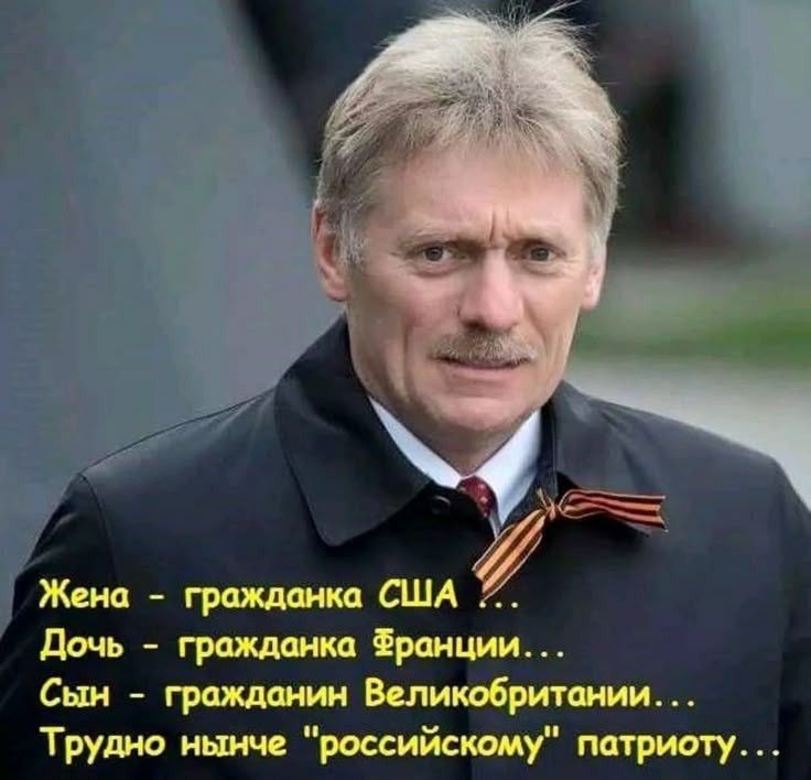 Жена - гражданка США ...
Дочь - гражданка Франции ...
Сын - гражданин Великобритании ...
Трудно нынче 