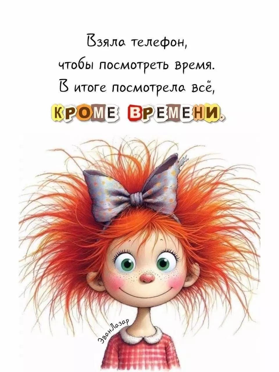 Взяла телефон, чтобы посмотреть время. В итоге посмотрела всё, КРОМЕ ВРЕМЕНИ.
