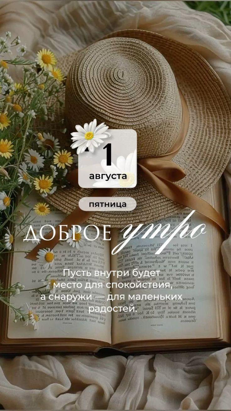 Доброе утро!
Пусть внутри будет место для спокойствия, а снаружи — для маленьких радостей.