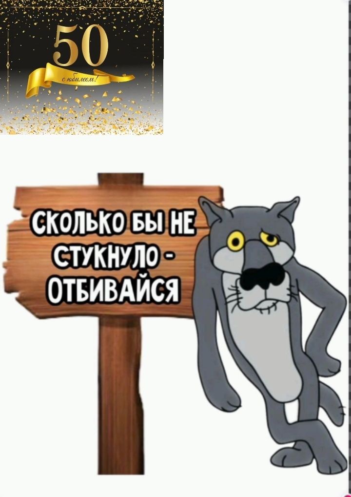 СКОЛЬКО БЫ НЕ СТУКНУЛО - ОТБИВАЙСЯ
