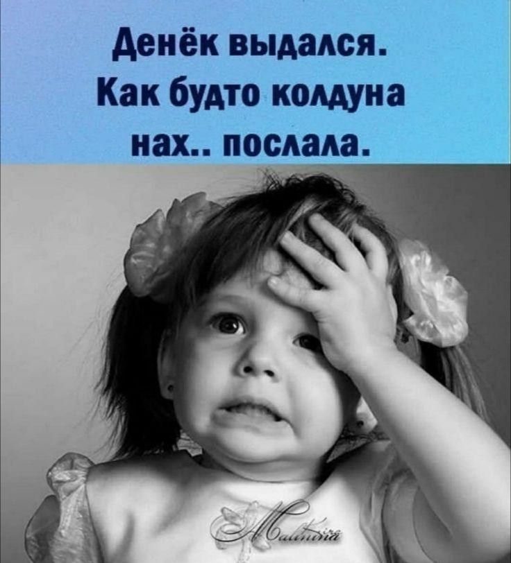 Денёк выдался. Как будто колдуна нах.. послала.