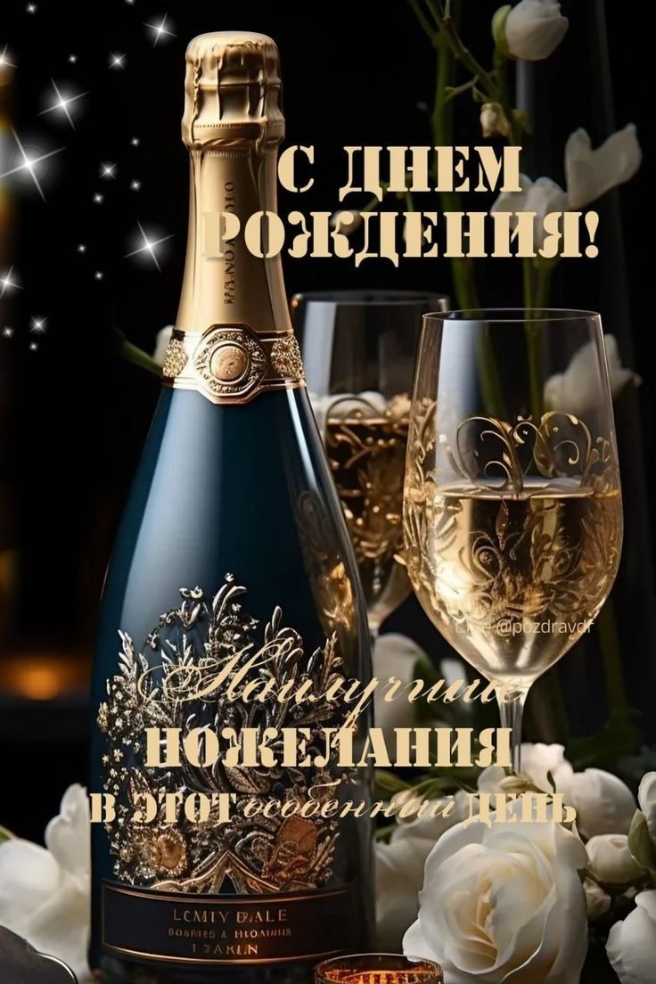 С ДНЕМ РОЖДЕНИЯ!
Наилучшие пожелания в этот особенный день.