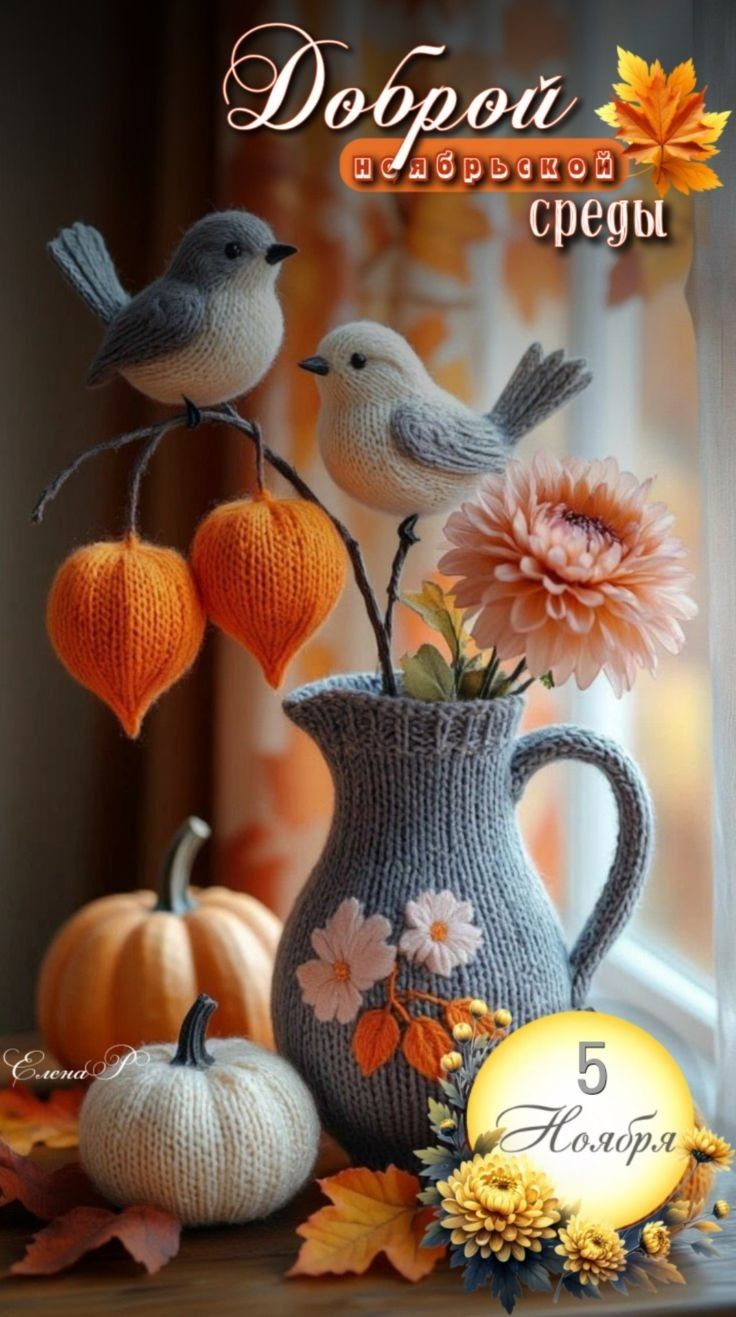 Доброй среды\n5 Ноября