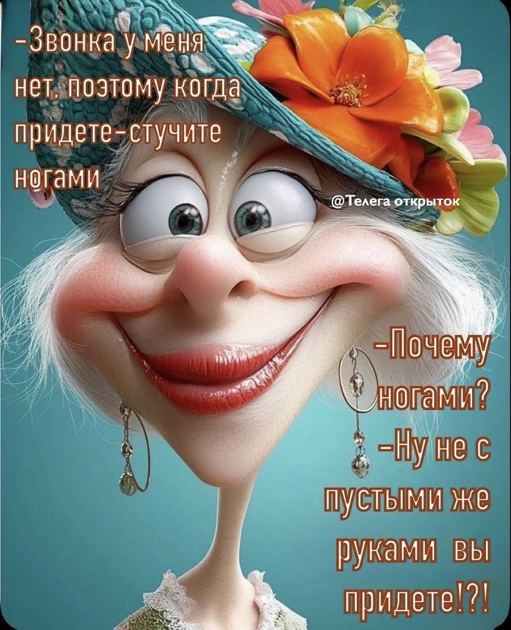 -Звонка у меня нет, поэтому когда придете — стучите ногами
-Почему ногами? - Ну не с пустыми же руками вы придете!?!?