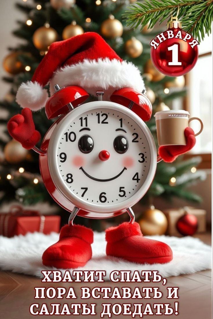 Хватит спать, пора вставать и салаты доедать!